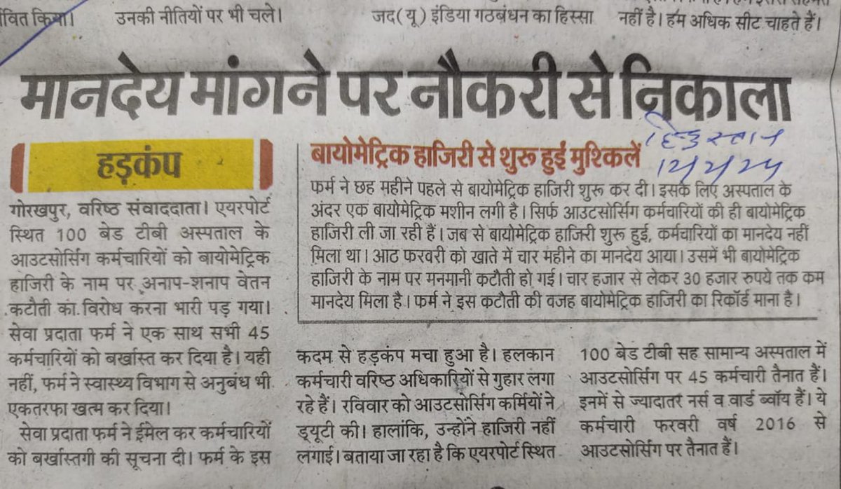 *निजीकरण(privatization) का असर आना शुरू!* अभी नहीं तो कभी नहीं!