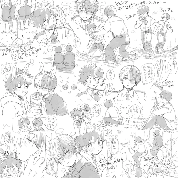 バカップルtdiz 