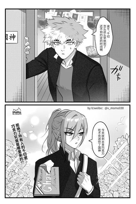 Translate for global 
K: " chigiri, why you come so early? It's not our appointment time yet!"
Background letter: can you be my…..

C:" I got too much chocolates today, I can't eat all,  just take it kunigami"

"Chigiri who said no to all the girls, so where did he get the 