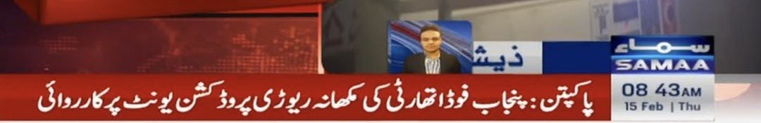 PakpattanPfa's tweet photo. ملاوٹی خوراک بنانے والوں کیخلاف پنجاب فوڈ اتھارٹی نے کمر کس لی
پیر غنی روڈ پر مکھانہ اینڈ ریوڑی پروڈکشن یونٹ کی انسپکشن، 120 کلو ملاوٹی کنفیکشنری آئمٹز، 40 کلو شوگر سیرپ، 8 کلو غیر معیاری ٹافیاں ضبط کرلی
پروڈکشن یونٹ اصلاح تک بند، فوڈ بزنس مالکان کیخلاف مقدمہ درج کروادیا۔ https://t.co/7xShhbMLTn