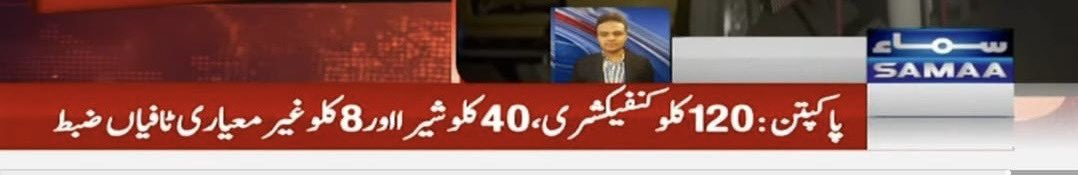PakpattanPfa's tweet photo. ملاوٹی خوراک بنانے والوں کیخلاف پنجاب فوڈ اتھارٹی نے کمر کس لی
پیر غنی روڈ پر مکھانہ اینڈ ریوڑی پروڈکشن یونٹ کی انسپکشن، 120 کلو ملاوٹی کنفیکشنری آئمٹز، 40 کلو شوگر سیرپ، 8 کلو غیر معیاری ٹافیاں ضبط کرلی
پروڈکشن یونٹ اصلاح تک بند، فوڈ بزنس مالکان کیخلاف مقدمہ درج کروادیا۔ https://t.co/7xShhbMLTn