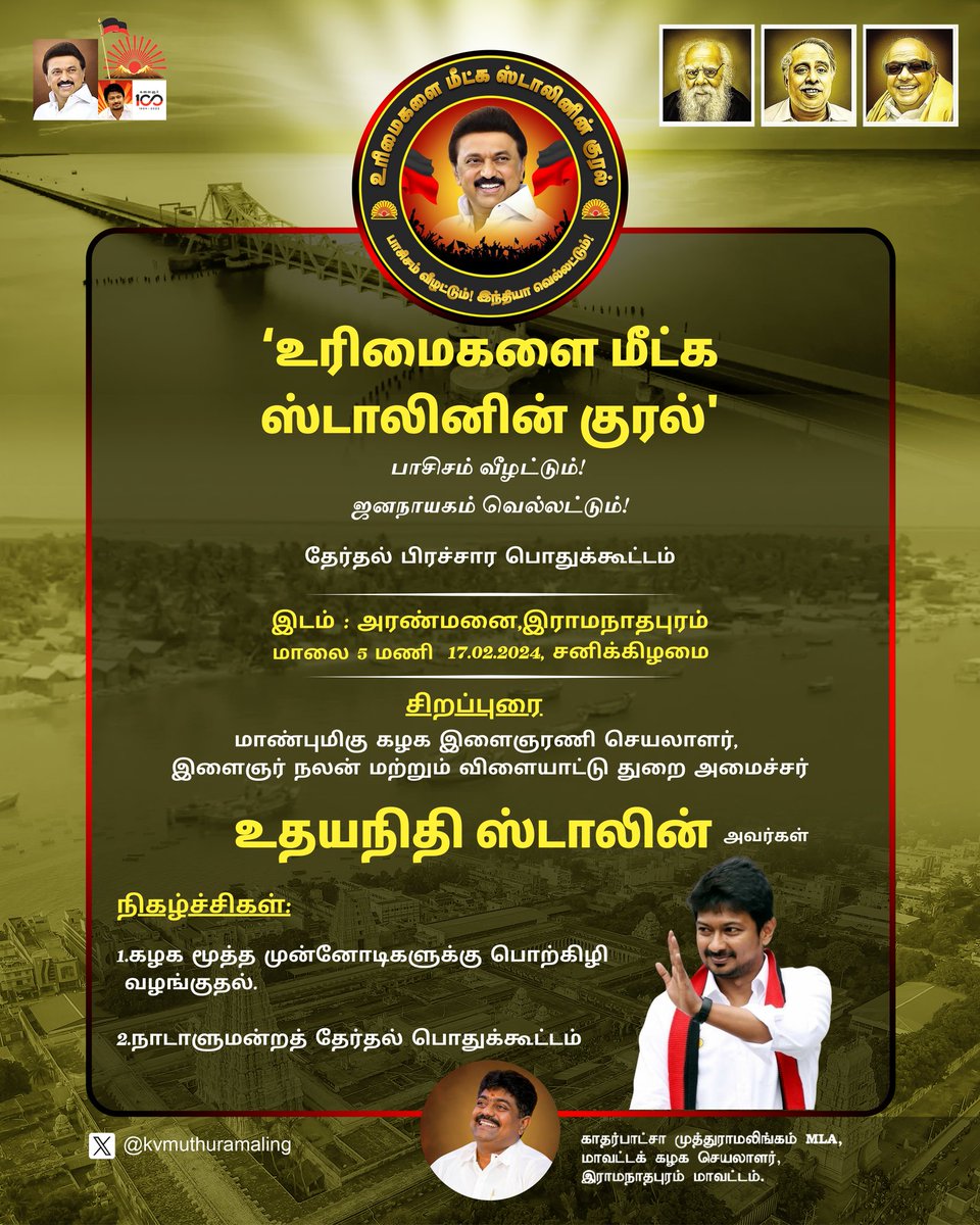 kvmuthuramaling's tweet photo. மாண்புமிகு கழகத்தலைவர் தமிழ்நாடு முதல்வர் அவர்களின் அறிவுறுத்தலின்படி வரும் நாடாளுமன்றத் தேர்தலை எதிர்கொள்ளும் வகையில் 'உரிமைகளை மீட்க ஸ்டாலினின் குரல்'- பாசிசம் வீழட்டும்! இந்தியா வெல்லட்டும்!! நாடாளுமன்றத் தொகுதிவாரியான பரப்புரைக் கூட்டம் https://t.co/ZWwu4QzmgK