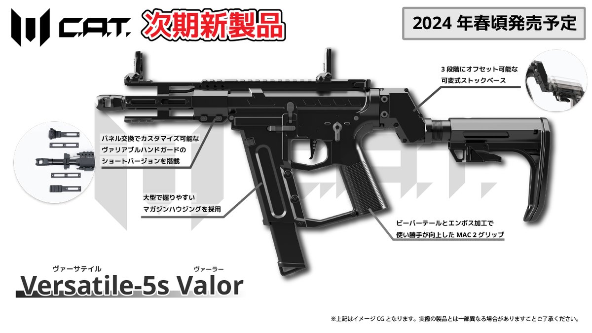 C.A.T. Versatile-5s Valor (ヴァ―ラー) C.A.T. Versatile-5s Valor (ヴァ―ラー)