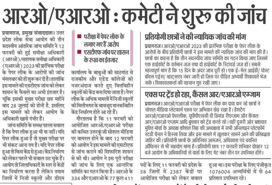 rojgarwithankit's tweet image. ARO RO कमेटी ने शुरू की जांच 
#RO_ARO_PAPER_LEAK