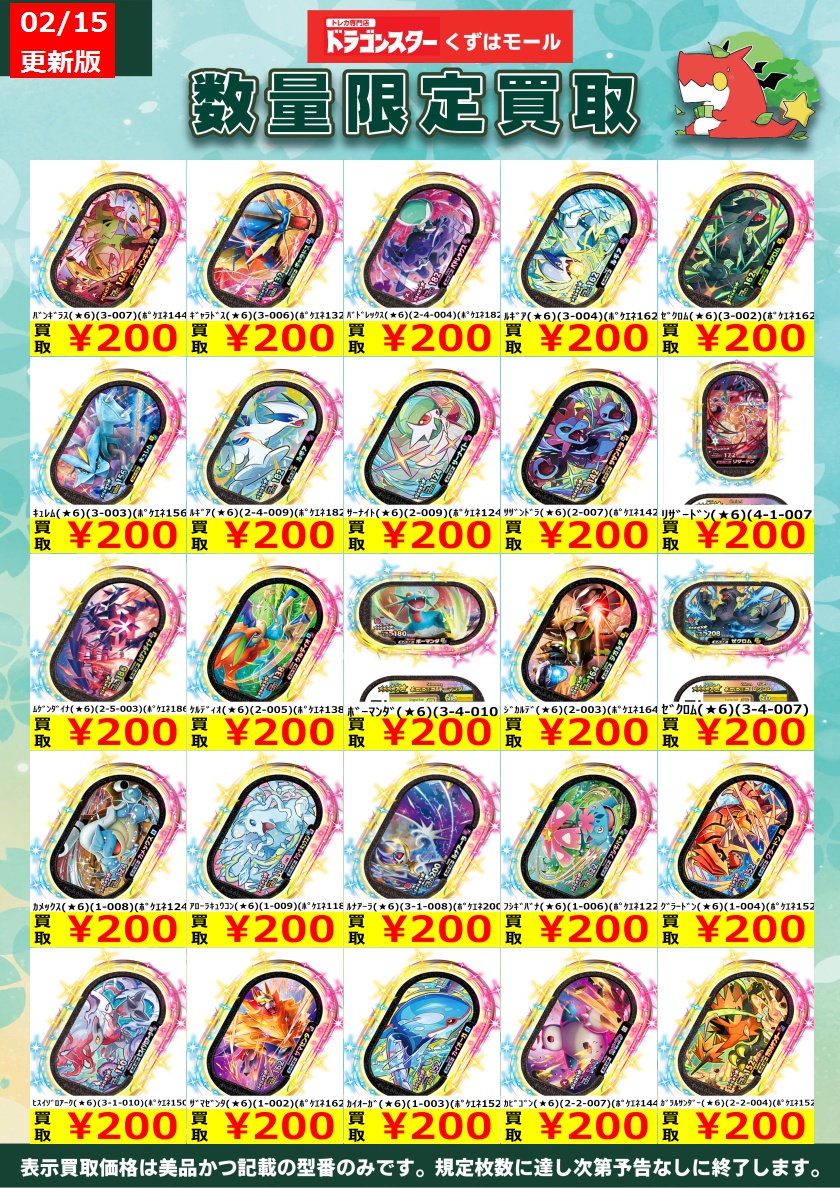 😍ポケモンメザスタ買取表更新😍 ゴージャススター4弾のタグも数量限定