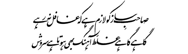 abdulqadeer29's tweet photo. Much care and caution must he take, who sets the music of a song:

Often, the unseen voice inspires such airs that are jarring and wrong https://t.co/Ni1Pjok7G2