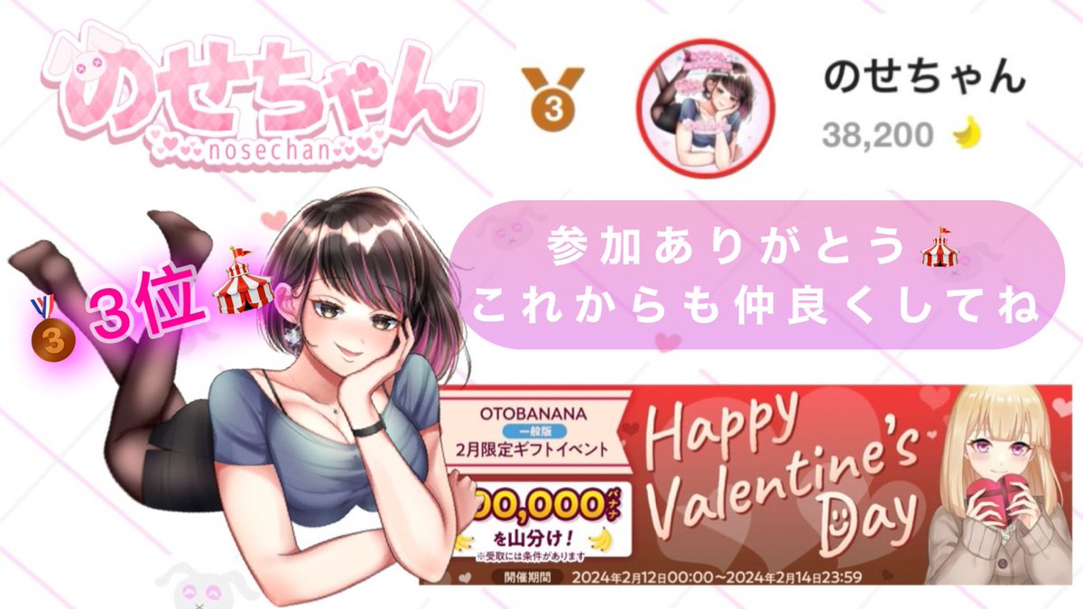 vnosech's tweet photo. 🎪バレンタイン(一般)💝3位🥉
🍌参加ありがとうございました🐇⸒⸒
#OTOBANANA https://t.co/UjPJShBUOv