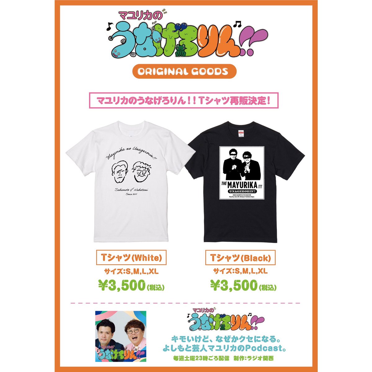 番組グッズ :: マユリカのうなげろりん！！ :: マユリカのうな