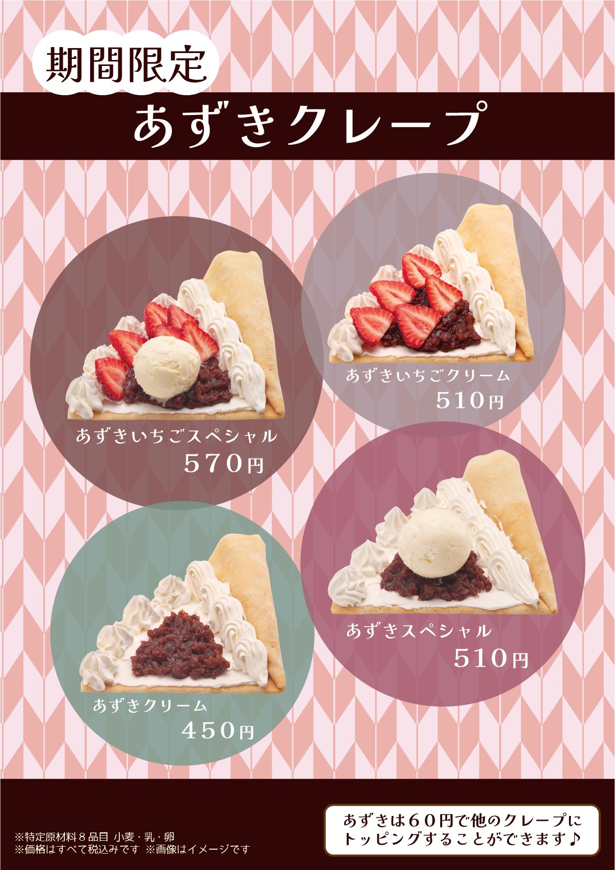マリオンクレープ 海老名ビナウォーク店 on X: 