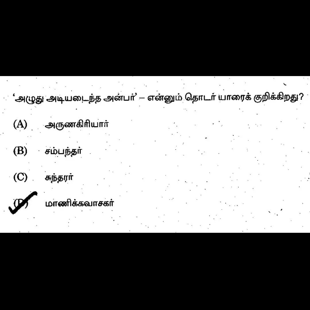 Exam_4_TNPSC's tweet photo. TNPSC Previous Year Question Paper https://t.co/ahZEt2HYmG