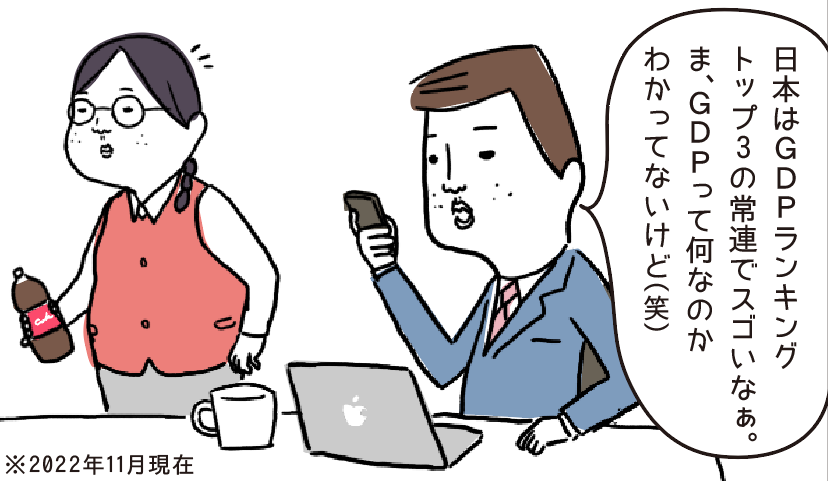 GDP(国内総生産)、ついに日本が4位に転落かぁ
直近で抜かれるとしたらインドかと思いきやドイツだった

そうそう、GDPについてザックリ知りたい方は、ランチにカレーかソーセージを食べながらコチラの4コマをどうぞ

 #タイムくん #データのじかん 