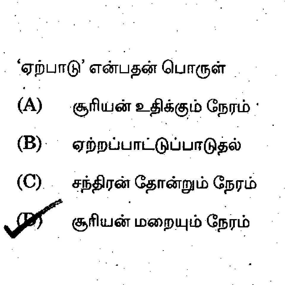 Exam_4_TNPSC's tweet photo. TNPSC Previous Year Question Paper https://t.co/9sEVdRq86u