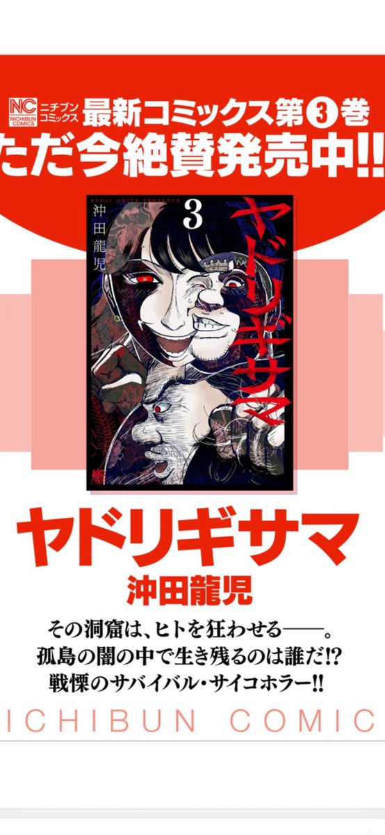 「#ヤドリギサマ」第32&33話
#漫画ゴラクスペシャル で配信開始!
化け物の正体&まりあの計画、明かされます:;(∩'﹏`∩);:
#ピッコマ さん、#LINEマンガ さんでも配信中!
是非是非よろしくお願いします!
#沖田龍児 #日本文芸社 #LINEマンガ #洞窟 #地震 #ホラー