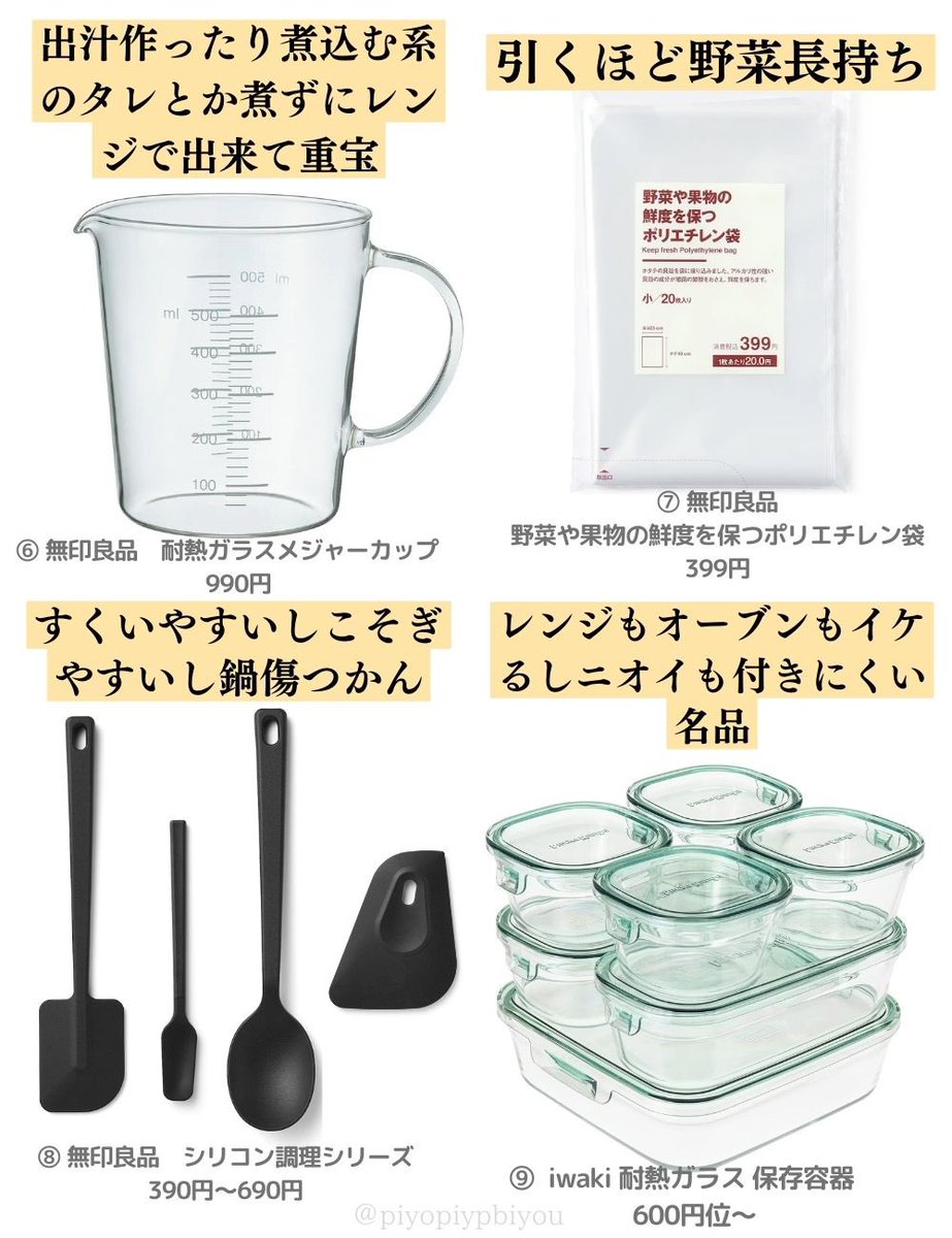 RT @piyopiyobiyou: とりあえずこれあれば間違いないキッチングッズ