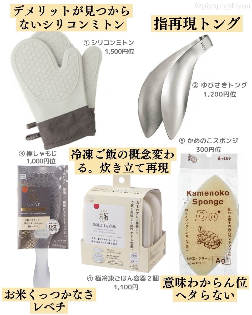 piyopiyobiyou's tweet photo. とりあえずこれあれば間違いないキッチングッズ〜2000円以内 https://t.co/XCz8gtqxr8