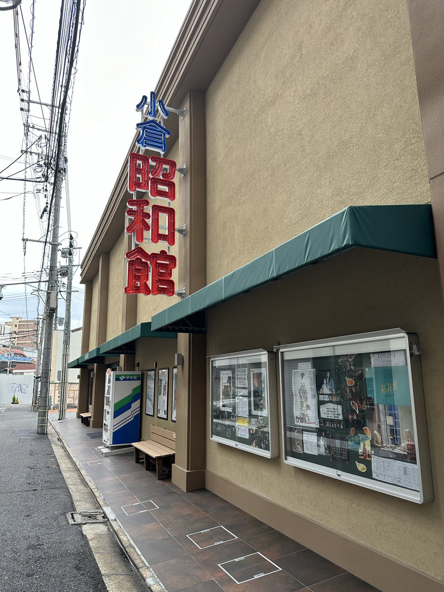 eikun1973's tweet photo. 昭和館復活後、初めての映画鑑賞です。 https://t.co/LrEnKNH4eS