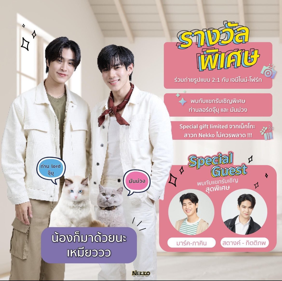 annsel__'s tweet photo. bo gang vs. gemini 😅🤍

can't wait for the chaos and bickering 🤣

#GeminiFourth #Fourthnattawat #mmarkpkk #markpakin #satangks #satangktp @gemini_ti @tawattannn @mmarkpkk @satangktp #bogang https://t.co/PH8HhiSTxx