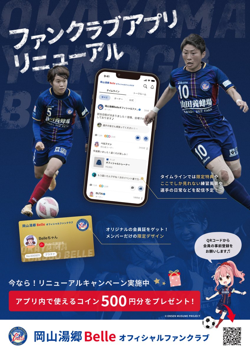 yunogo__belle's tweet photo. ＼ファンクラブが大幅リニューアル／

ファンクラブ会員限定価格の特別コンテンツや試合来場でもらえるコイン企画の参加券がついてくる！

リニューア��キャンペーンを見逃さないよう事前登録をお願いします🙌
https://t.co/s5dHPhPRER

#岡山湯郷Belle https://t.co/l83r0DZHnf