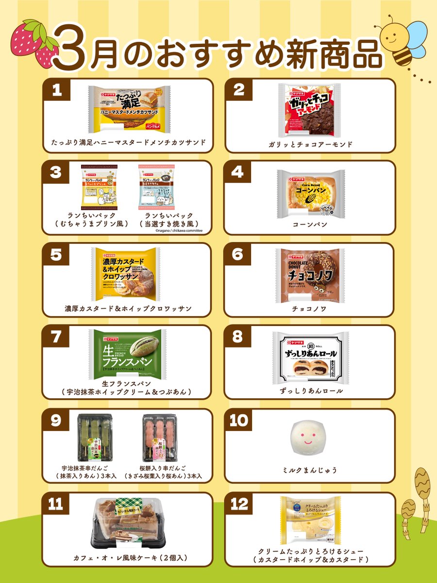 明日から発売の #新商品✨／ 3月の新商品をちょっぴり早くご紹介