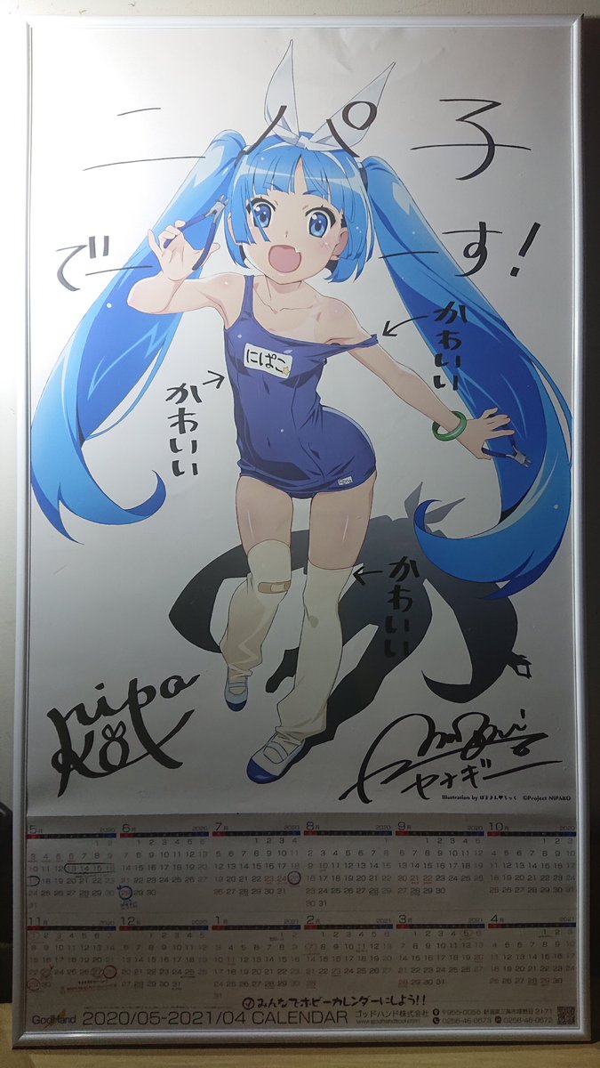 #自分が持ってる激レアグッズ紹介しよ
もとは非売品の店頭掲示用ポスターだけど
ニパラジの企画で貰った、ニッパーヌ直筆でいろいろ書かれてて(左下サインは印刷)アメリカザリガニやなぎーのサイン入りポスター
ちななんも描いてないのも2枚ある。 