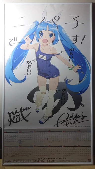 #自分が持ってる激レアグッズ紹介しよ
もとは非売品の店頭掲示用ポスターだけど
ニパラジの企画で貰った、ニッパーヌ直筆でいろいろ書かれてて(左下サインは印刷)アメリカザリガニやなぎーのサイン入りポスター
ちななんも描いてないのも2枚ある。 