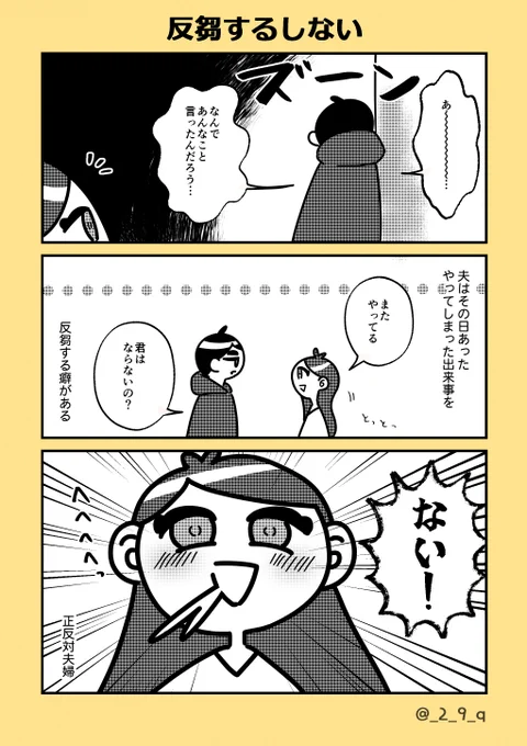 「今日言ったことを反省する」
#夫婦漫画 #人生のハンブンいっしょ夫婦 