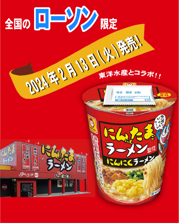 全国のローソンにて販売中のカップ麵、たくさんの『買ったよ！』ポスト