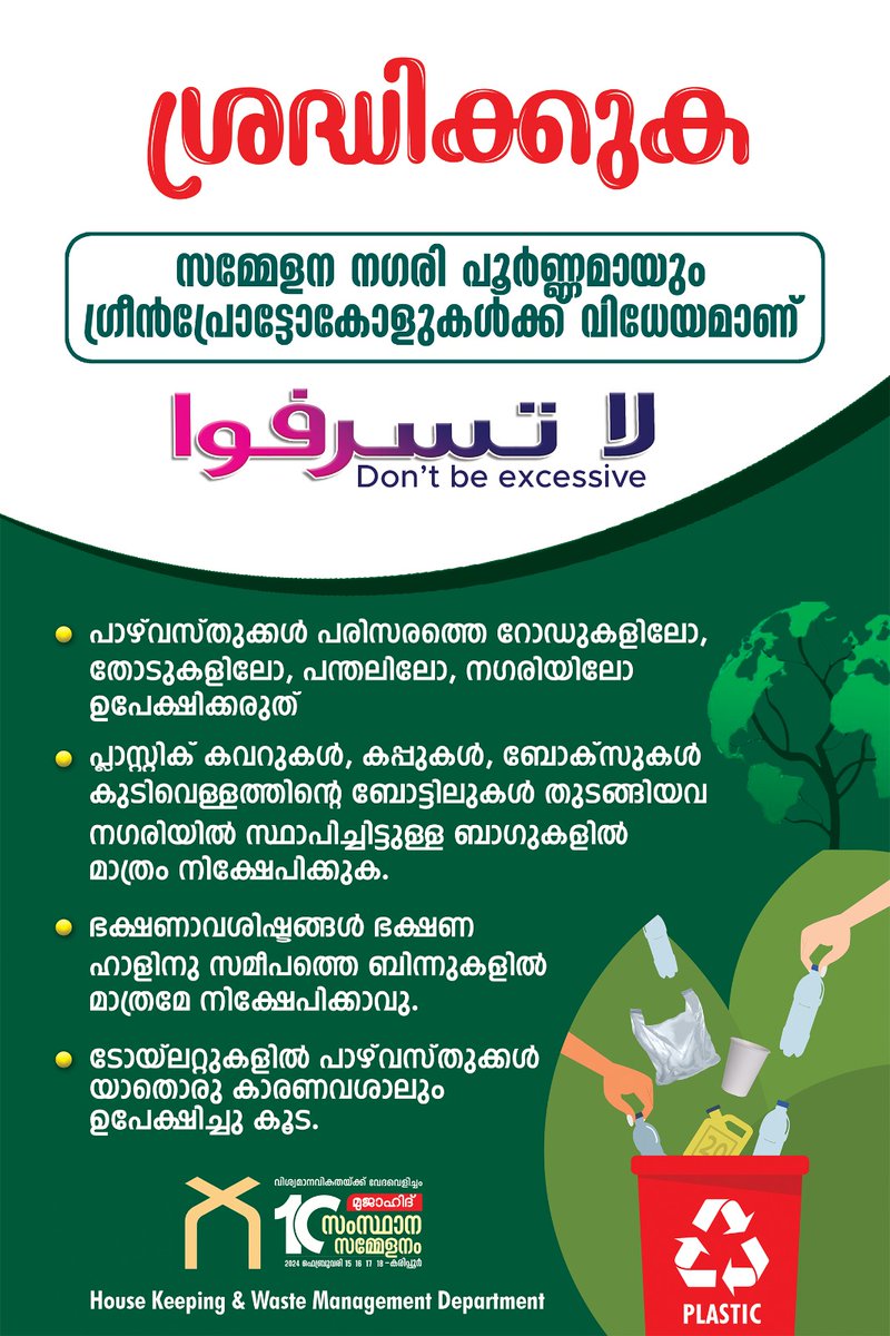 iqkod's tweet photo. ⚠️⚠️⚠️

കരിപ്പൂർ സമ്മേളന നഗരിയിലേക്ക് എങ്ങനെ എത്തിച്ചേരാം... ❓

https://t.co/0W6vlUldFy

_MUJAHID 10TH CONFERENCE | KARIPUR_ https://t.co/vAJqObAJTD