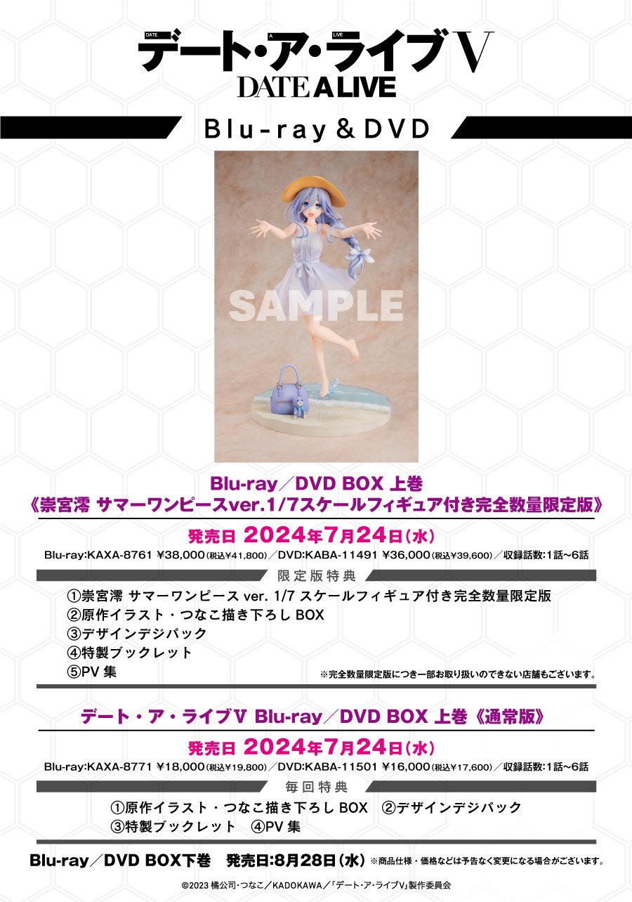デート・ア・ライブV Blu-ray BOX 祟宮澪 1/7スケールフィギュア Blu-ray】デート・ア・ライブV Blu-ray BOX 上巻《祟宮澪 サマー