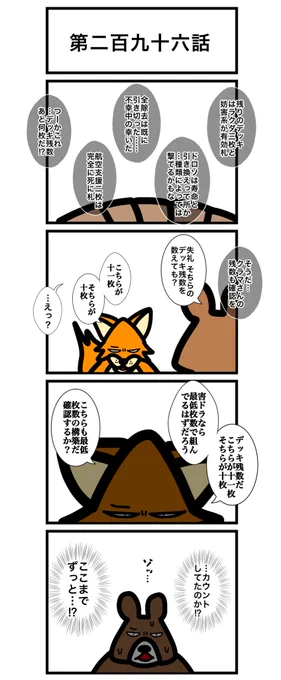 第二百九十六話
(1/2)
#カードゲームうさぎ 
#エピソード・ライ太 
