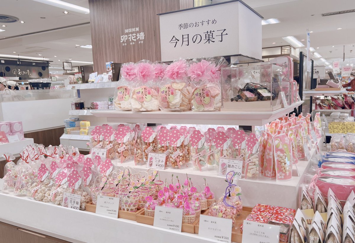 春のお菓子が咲き始めています🌸
【地下1階 卯花墻】