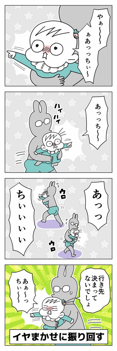 イヤイヤんぎぃちゃん⑤
#育児漫画 #漫画が読めるハッシュタグ 