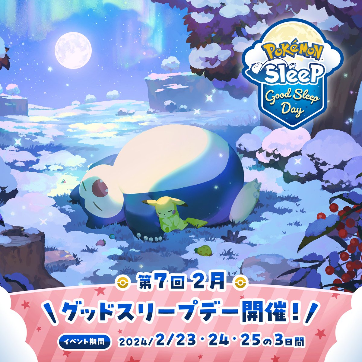 『Pokémon Sleep（ポケモンスリープ）』公式 tweet media