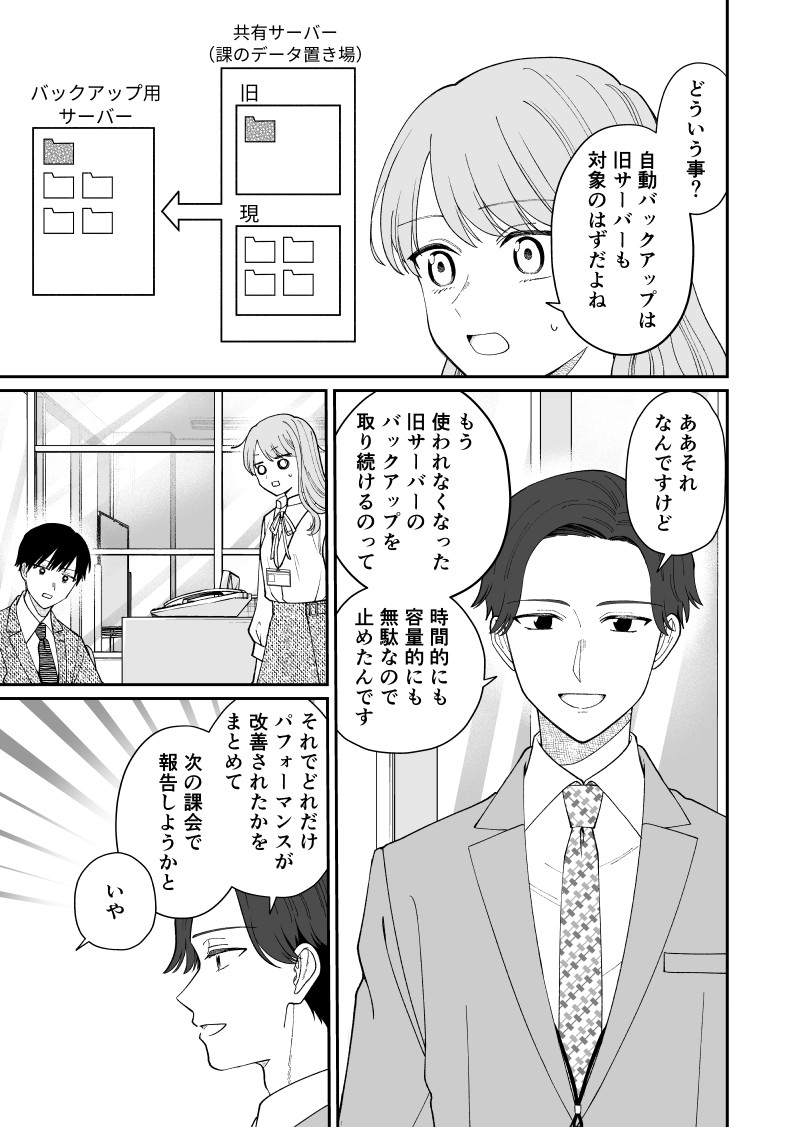 空気が「読める」元新入社員が後輩のミスに巻き込まれる話・前編2/3