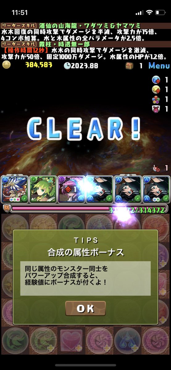goofstitch's tweet photo. 2月チャレダン15、無一郎とワダツミヤマツミでクリア！

#パズドラ
#2月クエスト
#レベル15 https://t.co/nznbX5NXEI