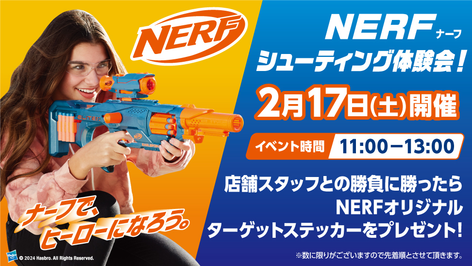TOYSRUS_JP's tweet photo. 【週末のイベント情報⛄】

2/17(土)はNERFシューティング体験会！
店舗スタッフとシューティングバトル🔥
バトルに勝つとNERFオリジナル
ターゲットステッカーをプレゼント🙌🌟

🔗詳細はこちら
https://t.co/oiItFMcnE2
#トイザらス #ナーフ #NERF https://t.co/JVHAf60qqY