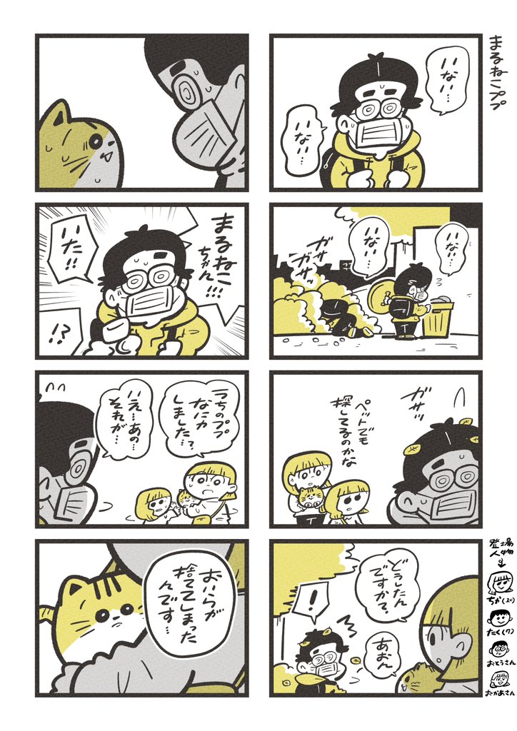 「おいらが捨ててしまったんです」(1/3)  #まるねこププ