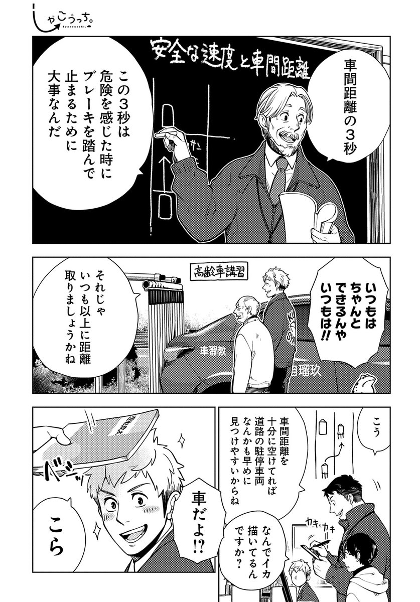 【2/15更新】
しゃこうっち。/田川ミ
第3話 
https://t.co/9oEUPtCkWY 