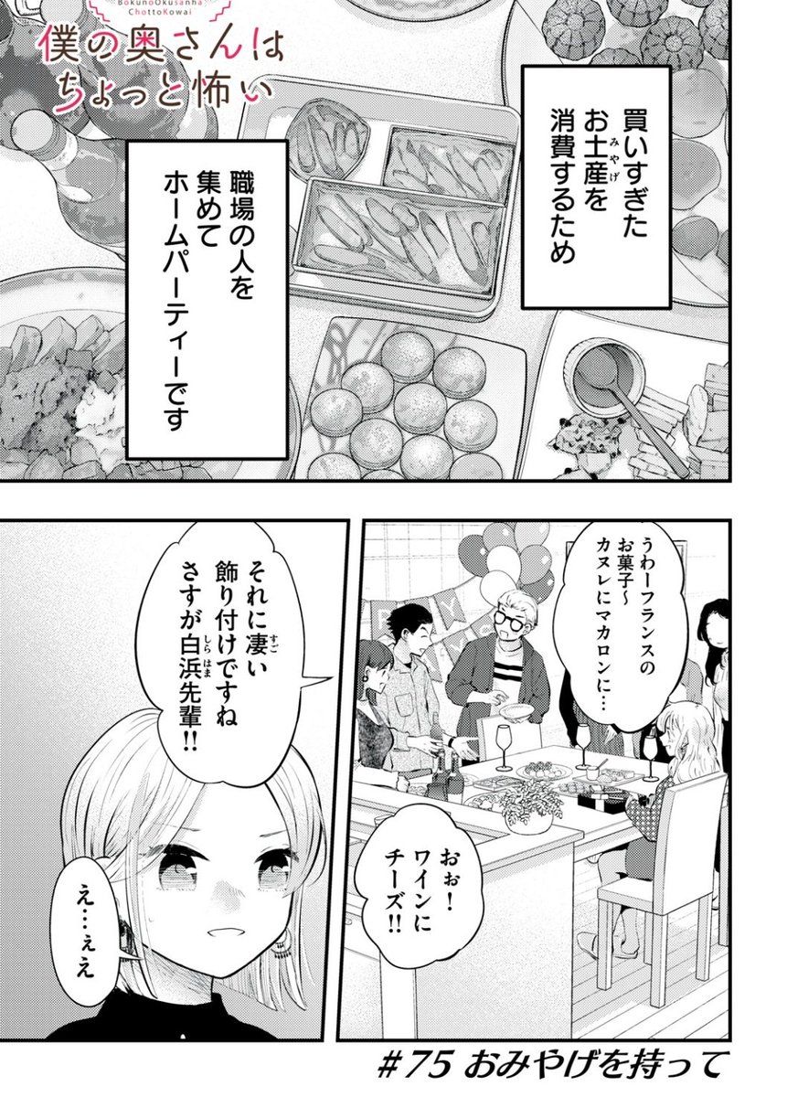 続きはこちら。無料で読めます→https://comic-days.com/episode/4856001361577624712