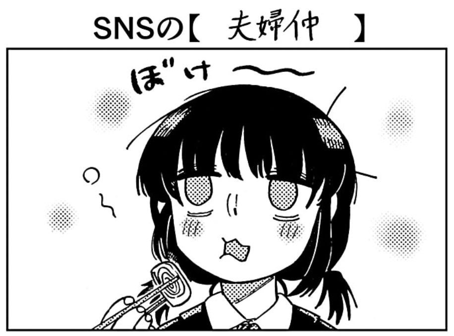 SNSの怪物」第11話でした😊 このエピソードがまとめて読める第3巻