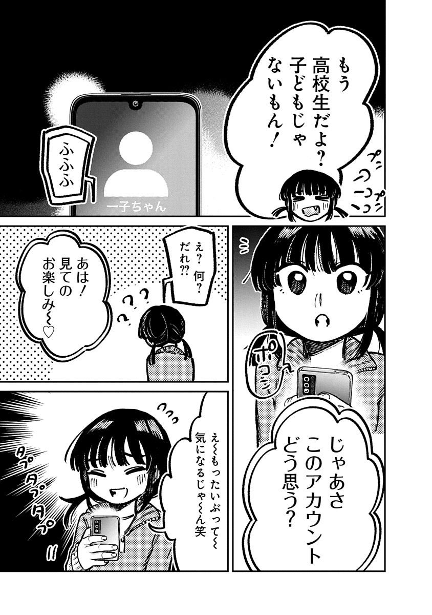 11/11 | 望月美乃@『SNSの怪物』連載中 さんのマンガ | ツイコミ(仮)