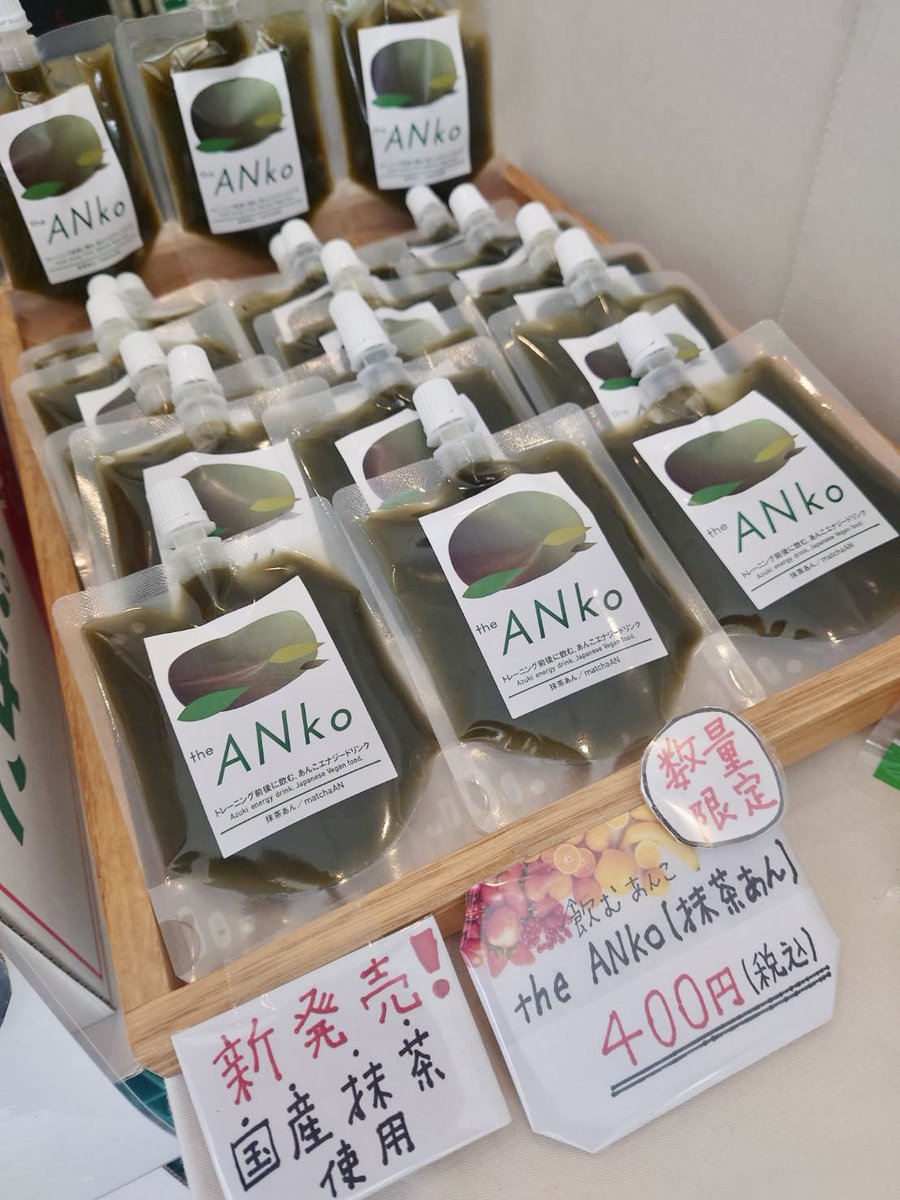 春を感じる抹茶あん、新発売。

数量限定・先行販売です。

#飲むあんこ
#抹茶あん
#theANko
#抹茶スイーツ