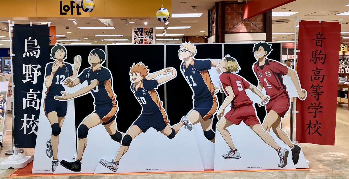 haikyu_plaza's tweet photo. 【横浜ロフト会場】〜3/11

 #ハイキュープラザ 横浜ロフト会場OPENしました！
3/11(月)まで26日間開催です。

ハイキュー!!プラザ限定商品など、約600種以上のアイテムを販売！

スタンディパネルや装飾も多数ご用意してます！

※画像は開催前のものです。
お品切れの際はご了承ください。

■会場:そごう横浜7階　そごう横浜

#ハイキュー #hq_anime