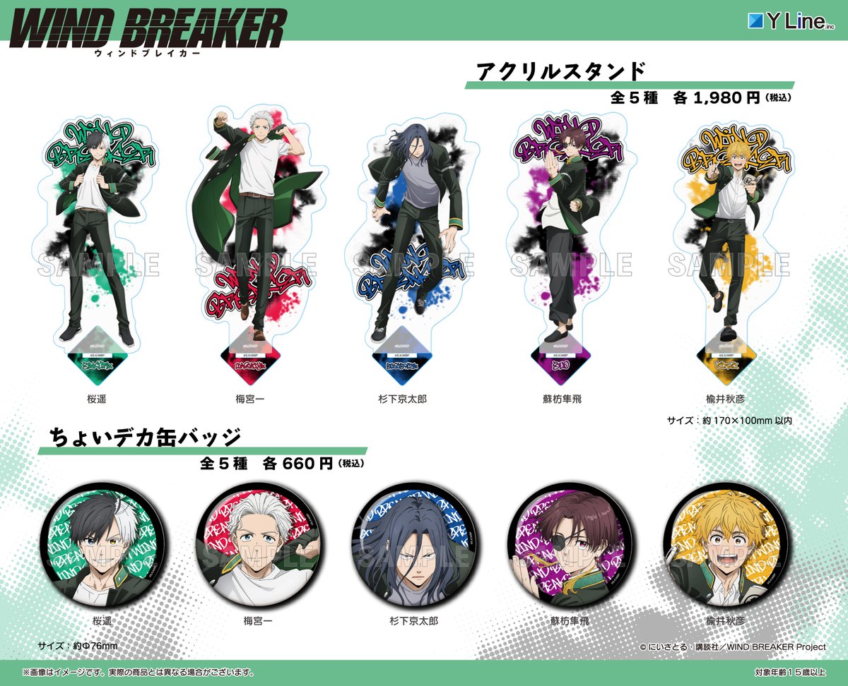 ⚡️お知らせ⚡️ TVアニメ『WIND BREAKER』より公式イラストを使用