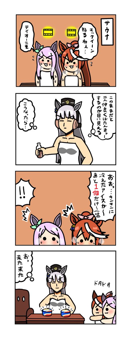 めじろーん⭐︎マックちゃんその319
#ウマ娘 