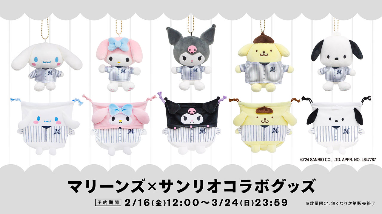 千葉ロッテマリーンズ サンリオコラボ シナモロール ぬいぐるみ