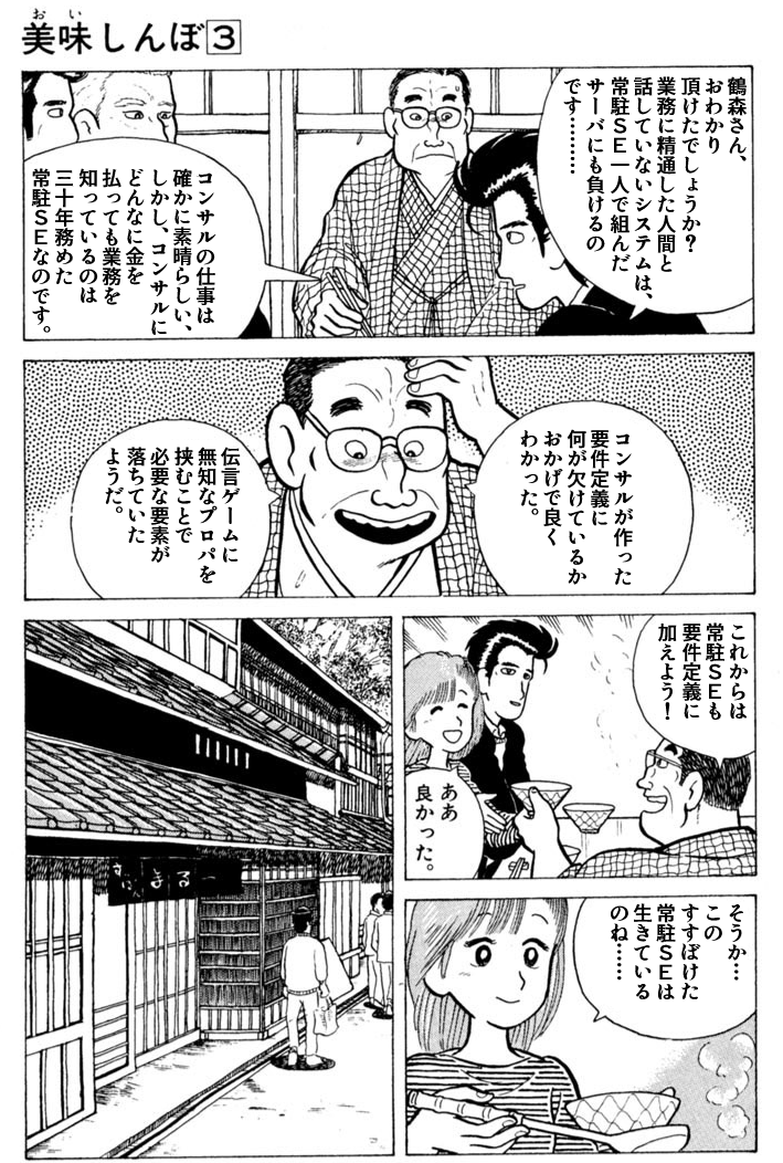 山岡さんが常駐SE一人にシステム開発を任せてみるそうです #美味しんぼ