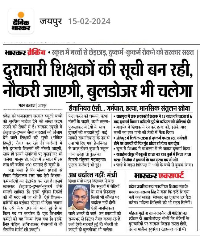 madandilawar's tweet photo. बच्चों की सुरक्षा हेतु पूर्णतः प्रतिबद्ध....

सरकारी विद्यालयों में बच्चों के साथ छेड़छाड़-दुष्कर्म जैसी वीभत्स वारदातों को अंजाम देने वाले शिक्षकों को किसी भी हालत में बक्शा नहीं जाएगा...
@RajGovOfficial https://t.co/r4mpMFBtrO