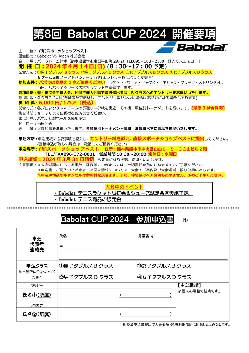 【#Babolat CUP 2024開催決定🔥】
日時:2024年4月14日(日)
場所:パークドーム熊本
種目:男子ダブルス・女子ダブルス
クラス:B・Dクラス
参加費:6,000円/1ペア
詳細は実施要項をご覧ください🙇‍♂️
要項はこちらより⬇️
drive.google.com/file/d/14HyN9u…

#バボラ
@BabolatJapan