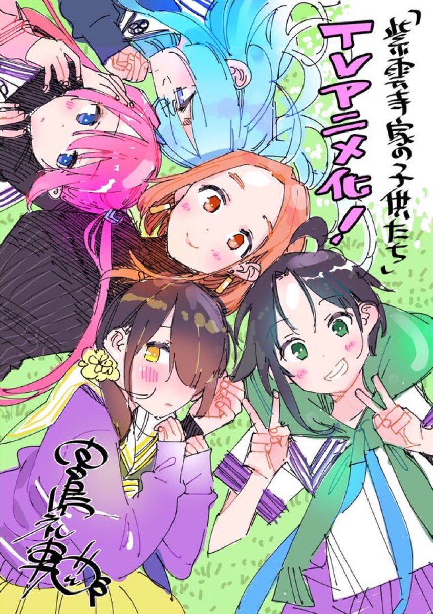 'The Shiunji Family Children' TV anime announced!!

#upcominganime #anime #anime2024 #animenews #manga #otaku #nostalgia #animetwt #animerecommendations #AnimeAdaptation #TheShiunjiFamilyChildren